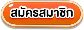 หน้าเข้าสู่ระบบ PLAYMEGAFUN ล็อกอินง่ายรวดเร็ว